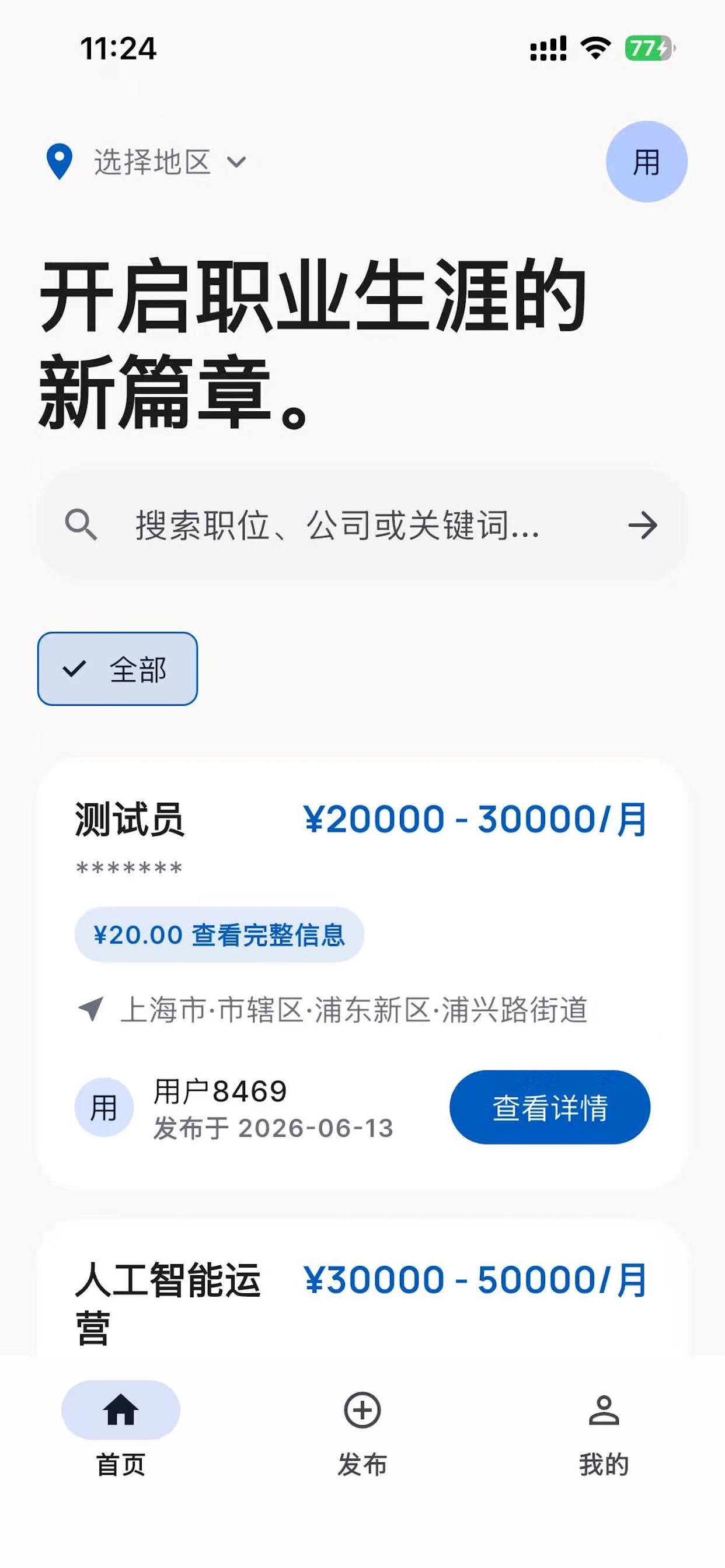 登门直聘 App 界面截图