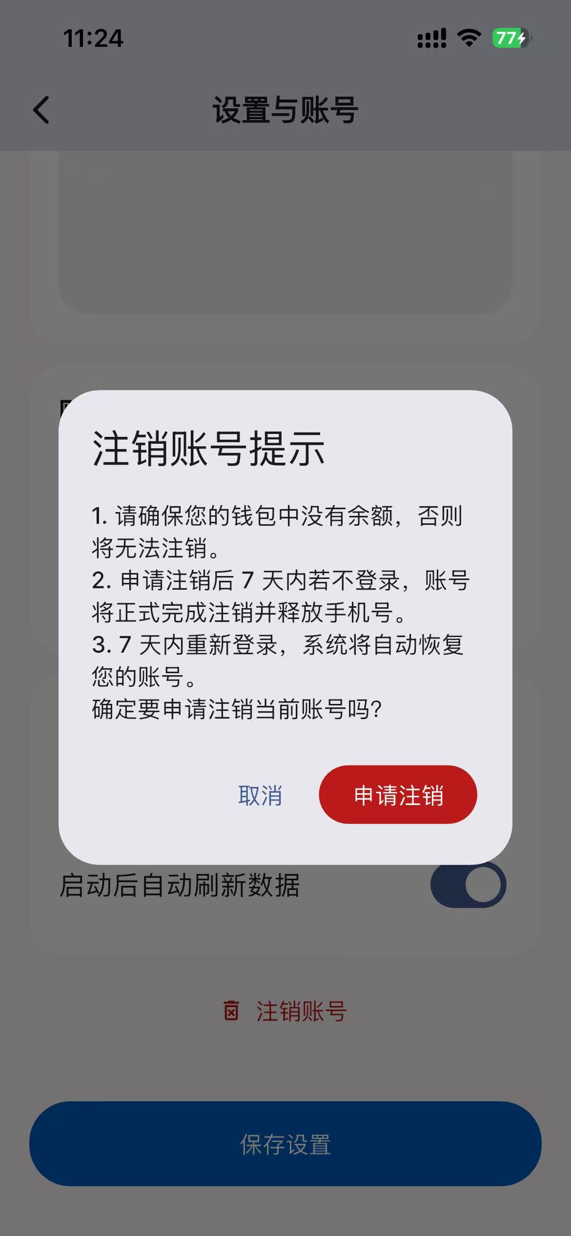 支付解锁页截图
