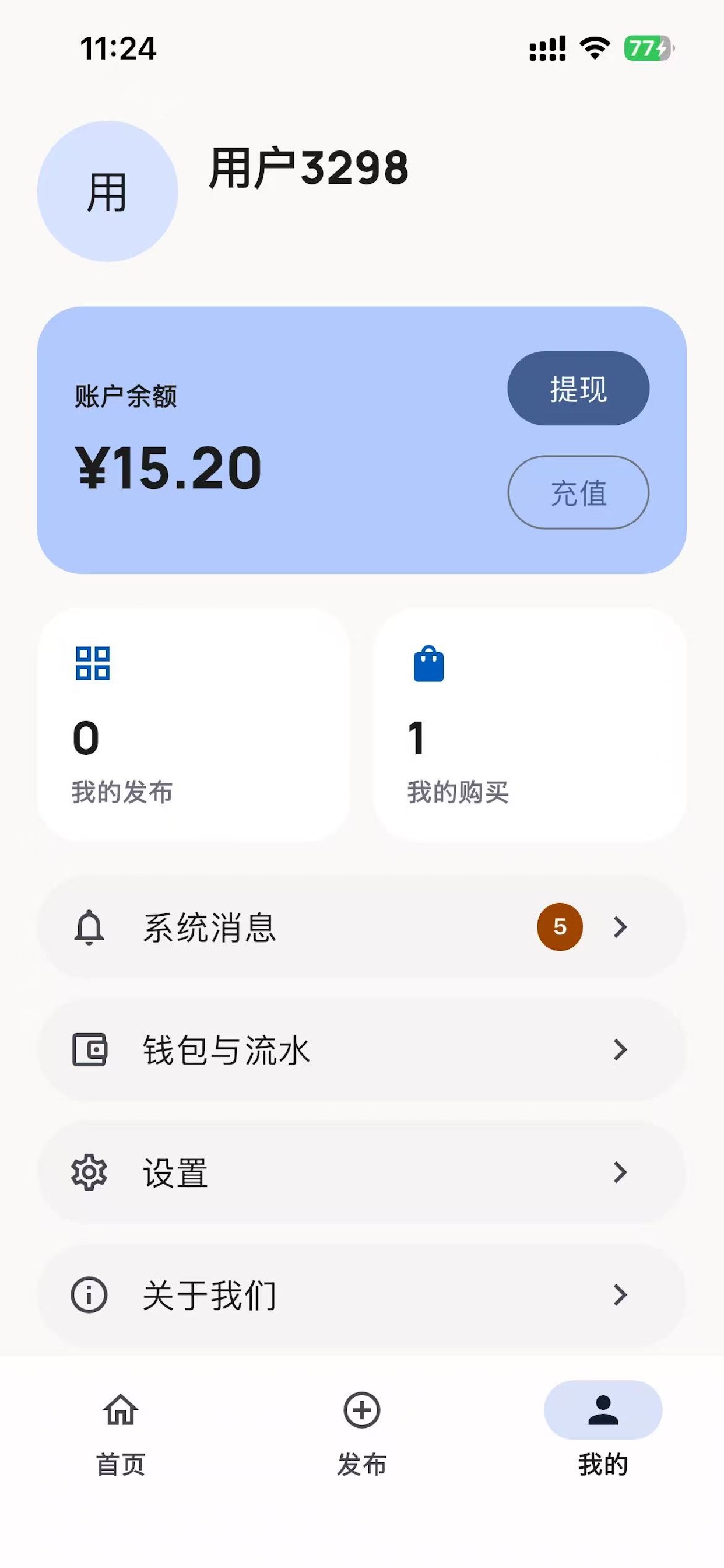 发布职位页截图